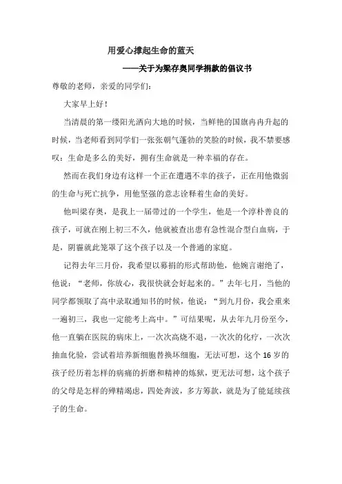用爱心撑起生命的蓝天Microsoft Word 文档