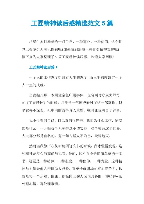 工匠精神读后感精选范文5篇