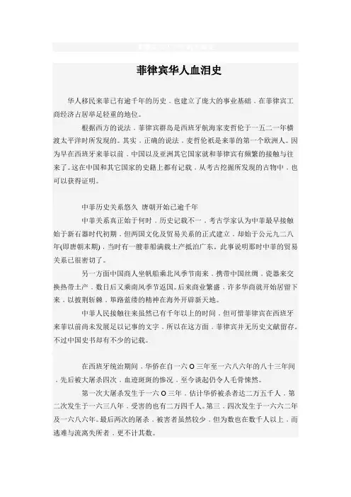 菲律宾华人千年的苦难史