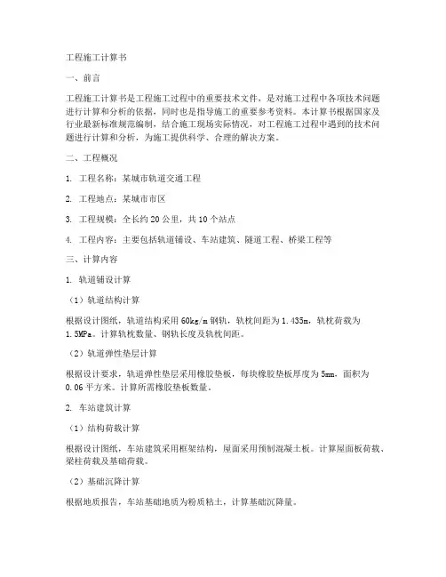 工程施工计算书