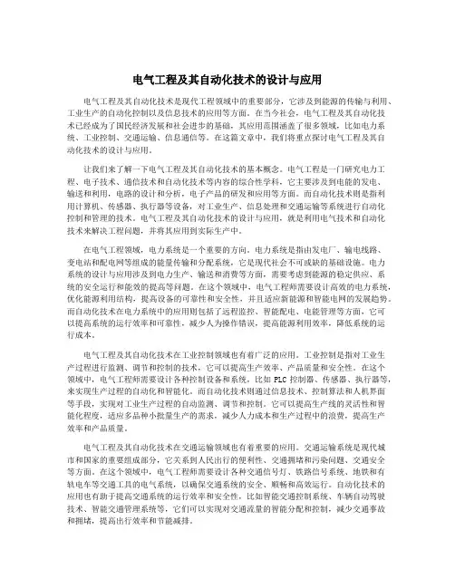 电气工程及其自动化技术的设计与应用