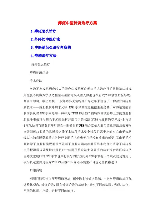 痔疮中医针灸治疗方案