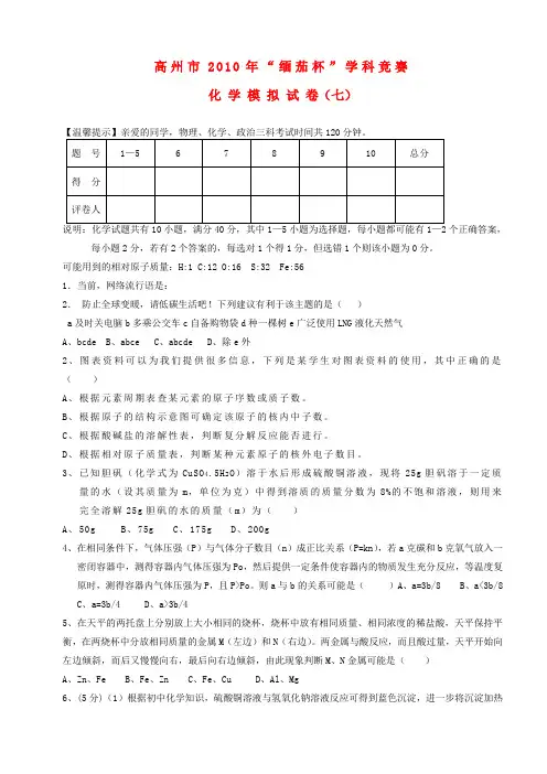 广东省高州市九年级化学“缅茄杯”学科竞赛模拟试卷