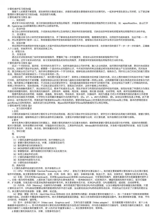 计算机维护实习报告8篇
