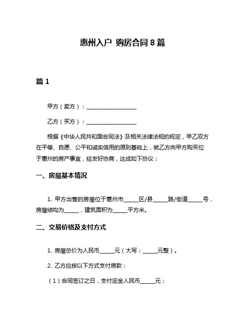 惠州入户 购房合同8篇