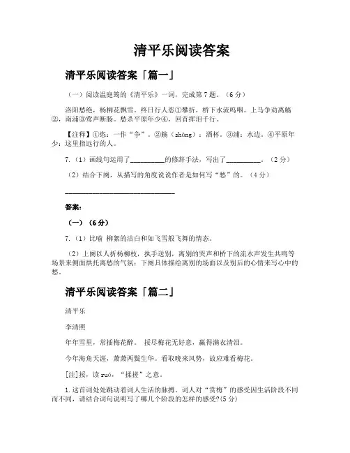清平乐阅读答案