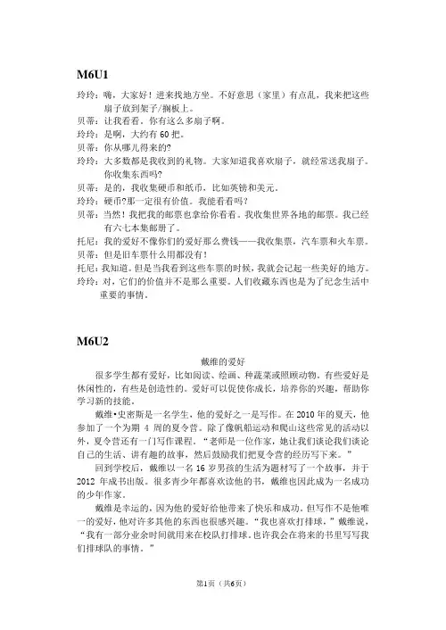 2014版外研版新标准英语八年级(下)课文翻译