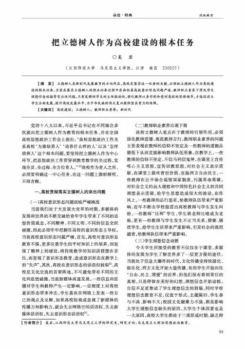 把立德树人作为高校建设的根本任务