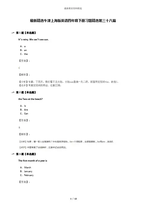 最新精选牛津上海版英语四年级下册习题精选第三十八篇
