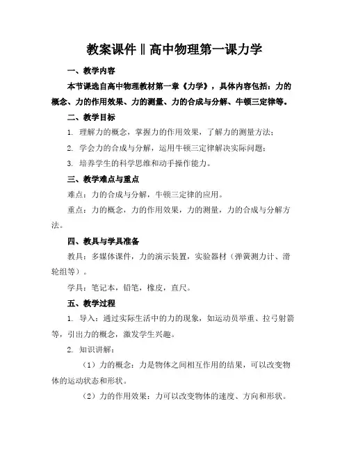教案课件‖高中物理第一课力学范例