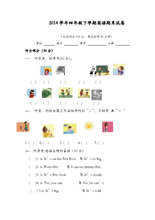 【最新】人教PEP版小学英语四年级下册期末测试卷及答案 (4)