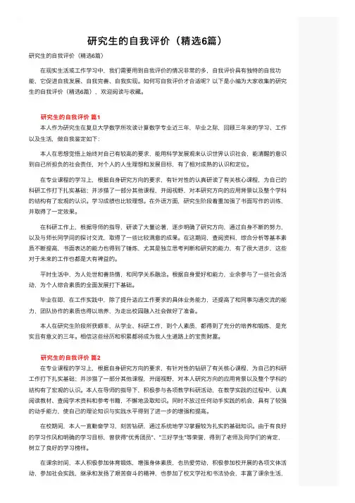 研究生的自我评价（精选6篇）