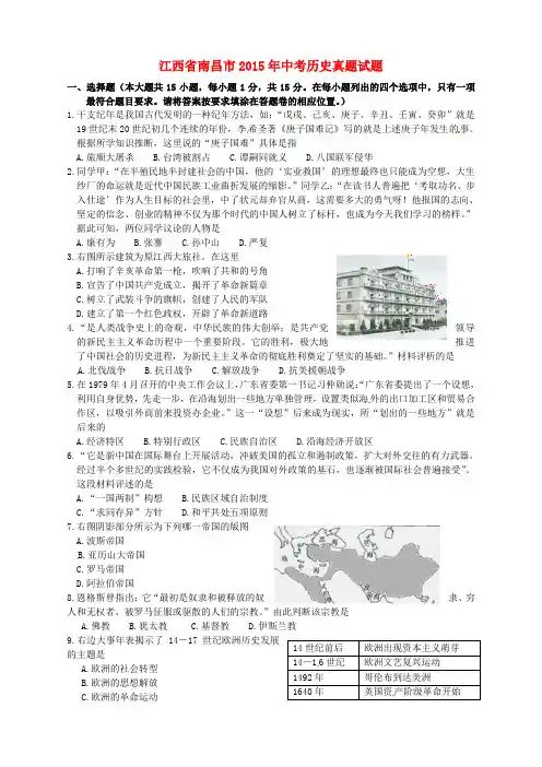 江西省南昌市2015年中考历史真题试题(含答案)