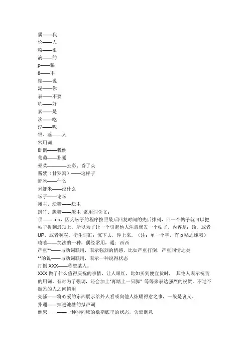 网络用语