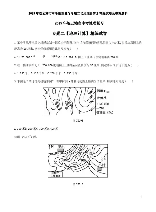 2019年连云港市中考地理复习专题二【地理计算】精练试卷及答案解析