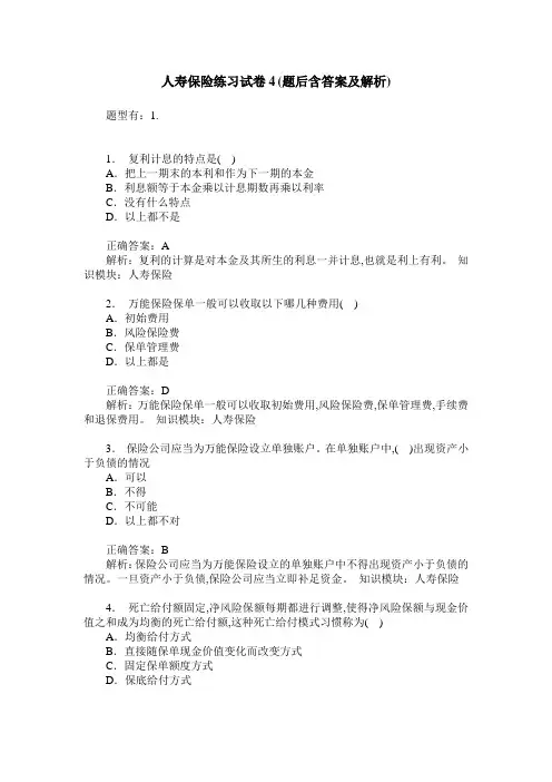 人寿保险练习试卷4(题后含答案及解析)