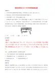 湖南省邵阳市2017年中考物理真题试题(含解析)
