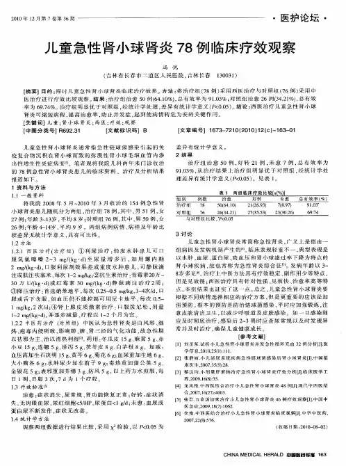 儿童急性肾小球肾炎78例临床疗效观察