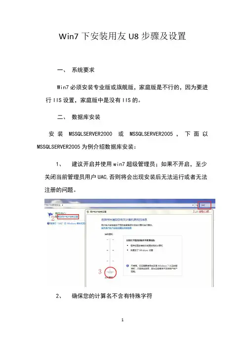 win7下安装用友u8步骤及设置(1)