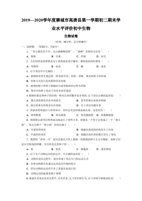 2019—2020学年度聊城市高唐县第一学期初二期末学业水平评价初中生物