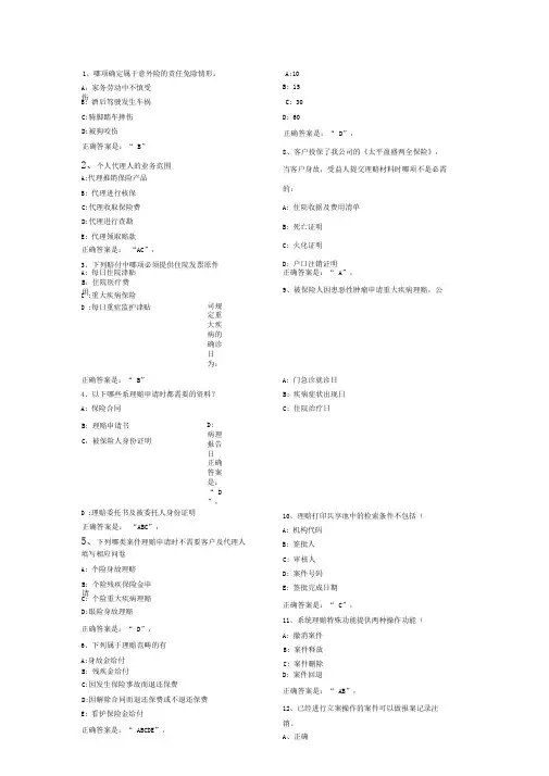 理赔题库(整理)