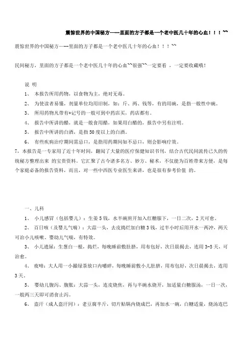 震惊世界的中国秘方