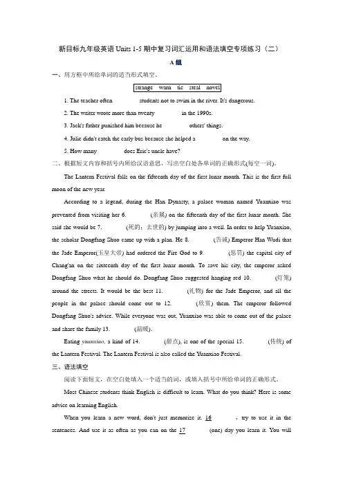 Units 1-5词汇运用和语法填空专项练习(二)-人教新目标九年级上册英语期中复习
