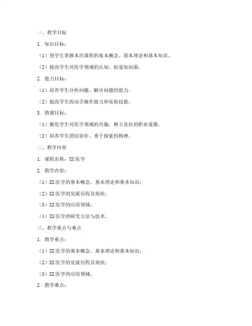 大学医学教案设计模板范文