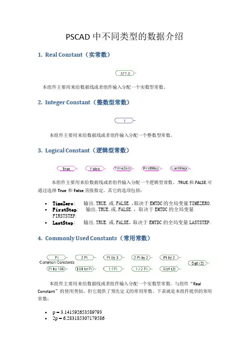 PSCAD模块库功能教程(包含与matlab接口)