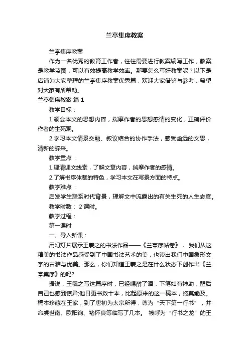 兰亭集序教案