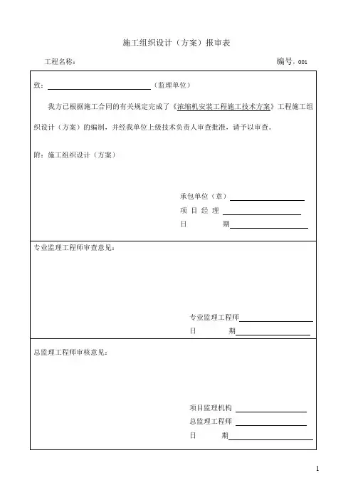 浓密机安装施工技术方案