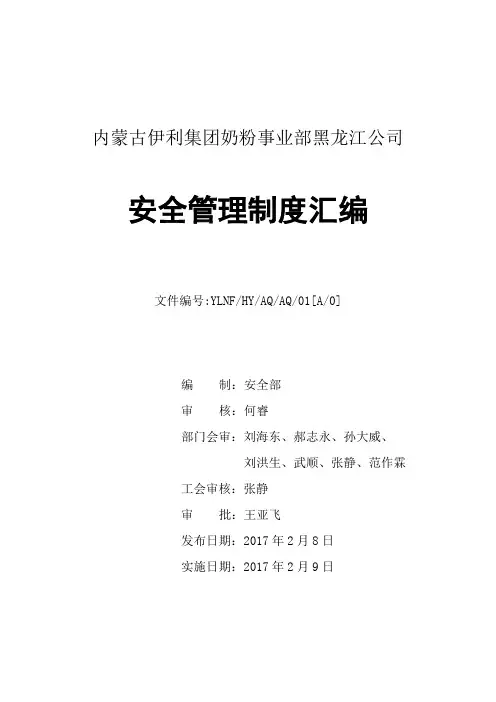 安全管理制度汇编