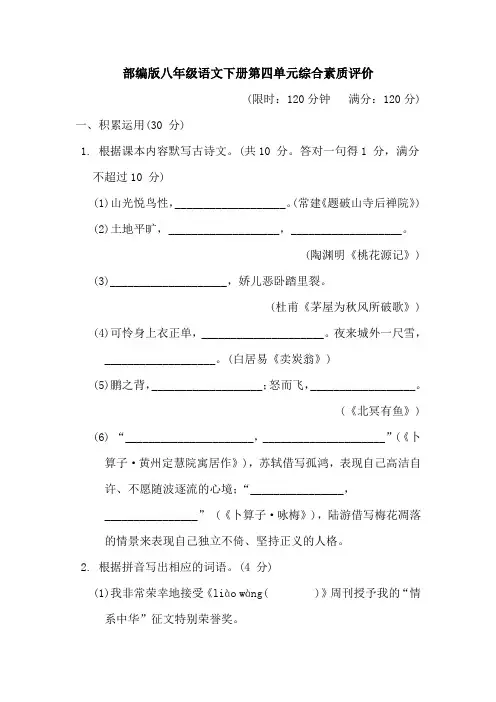 部编版八年级语文下册第四单元学情评估试卷附答案 (2)