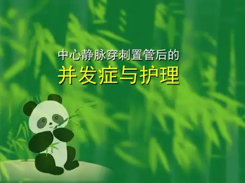 中心静脉穿刺置管术的并发症与护理