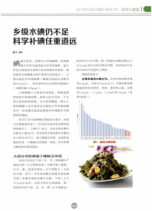 乡级水碘仍不足科学补碘任重道远