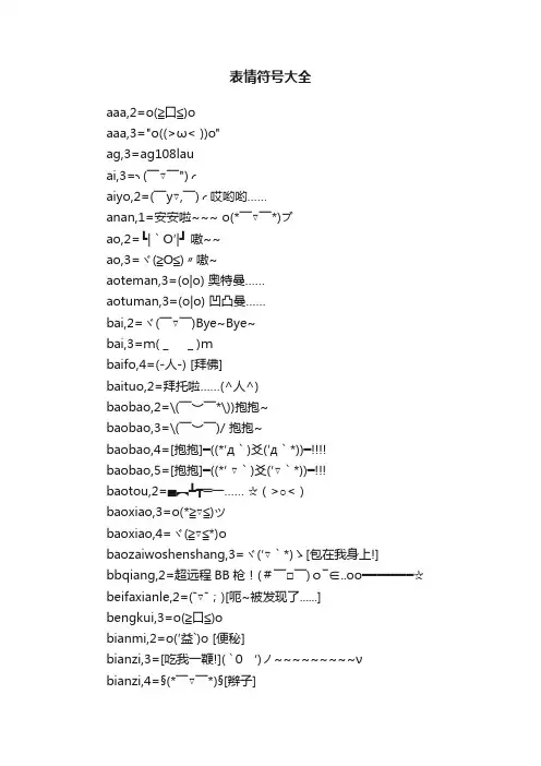 表情符号大全