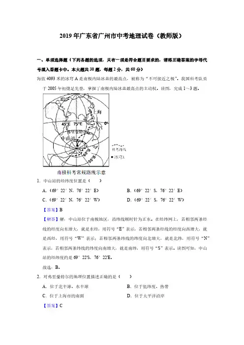 2019年广东省广州市中考地理试卷(教师版)