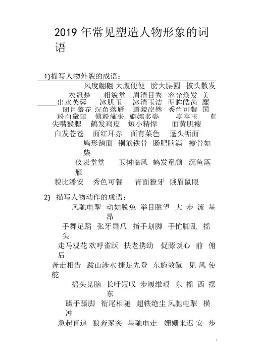 高考语文常见塑造人物形象的词语(最新最全)