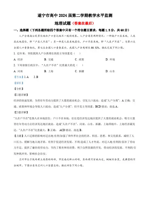 四川省遂宁市2021-2022学年高一下学期期末地理试题含解析