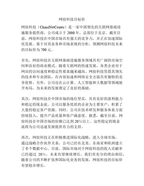 网宿科技目标价