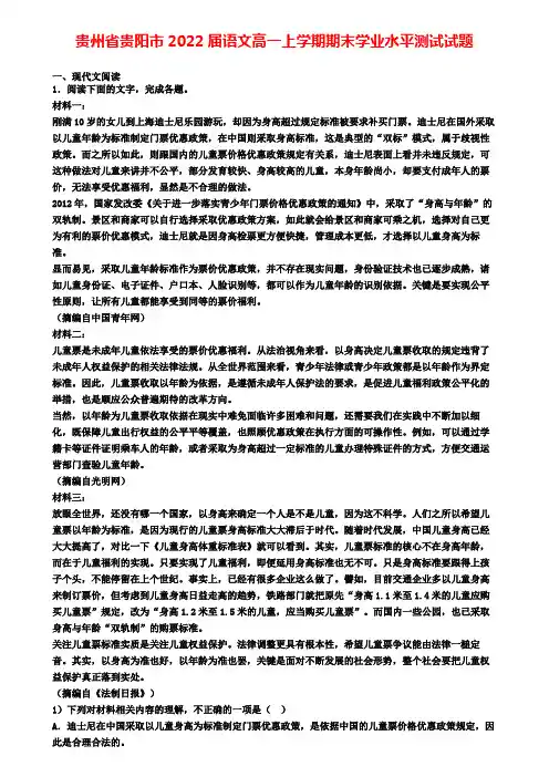 贵州省贵阳市2022届语文高一上学期期末学业水平测试试题