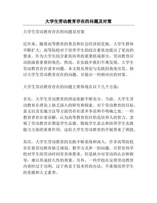 大学生劳动教育存在的问题及对策