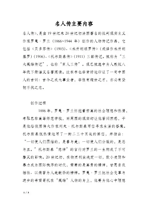 名人传主要内容