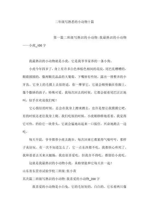 二年级写熟悉的小动物十篇