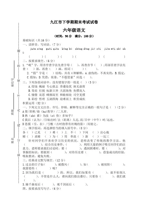 2019九江市六年级语文下学期期末考试试卷及答案-精