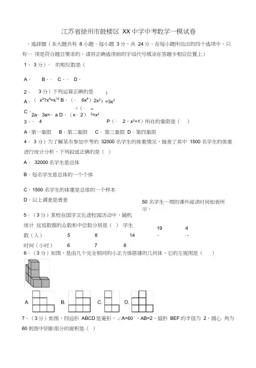 2019-2020学年徐州市鼓楼区XX中学中考数学一模试卷(有标准答案)