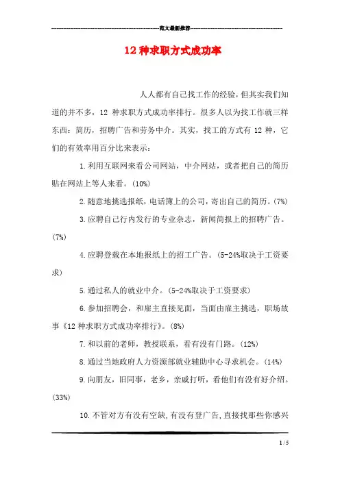 12种求职方式成功率