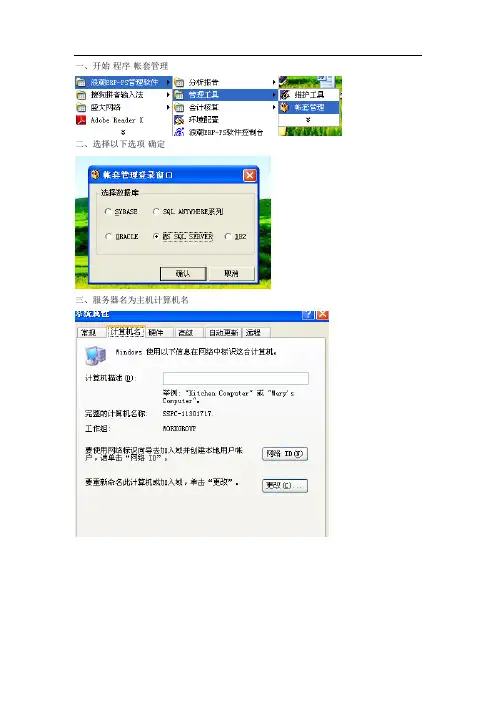 浪潮财务软件系统基本安装简易流程(附图)