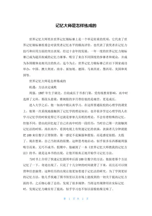 记忆大师是怎样练成的