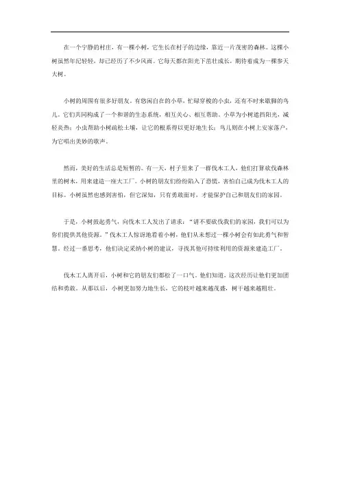 一棵小树的故事
